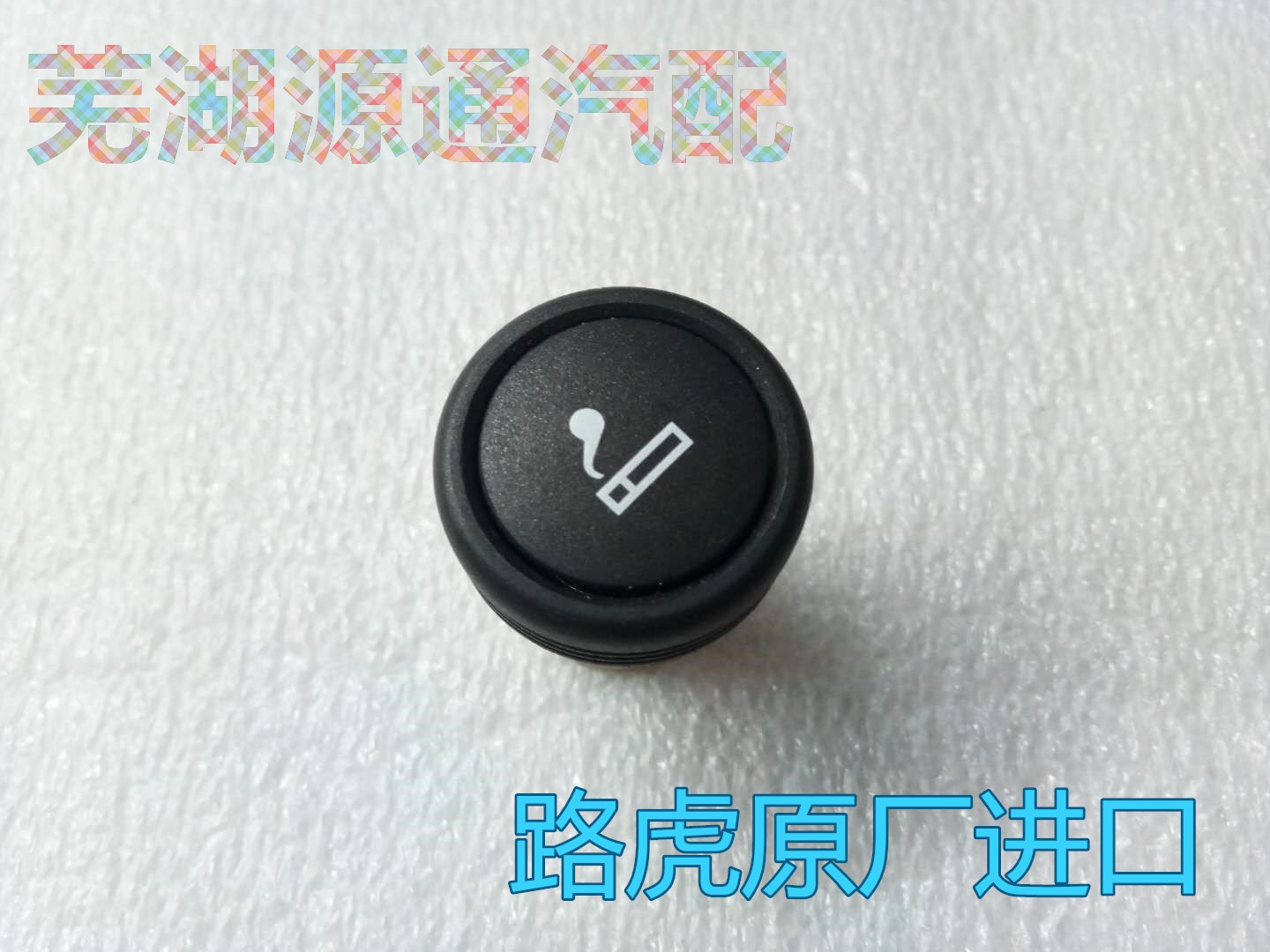路虎捷豹揽胜极光发现3发现4神行者2自由人1车载自动点烟器头原装在类目 汽车/用品/配件/改装, 汽车影音/车用电子/电器, 车用电子/电器, 车用点烟器中 - 来自Buy2taobao.com提供专业的淘宝代购服务