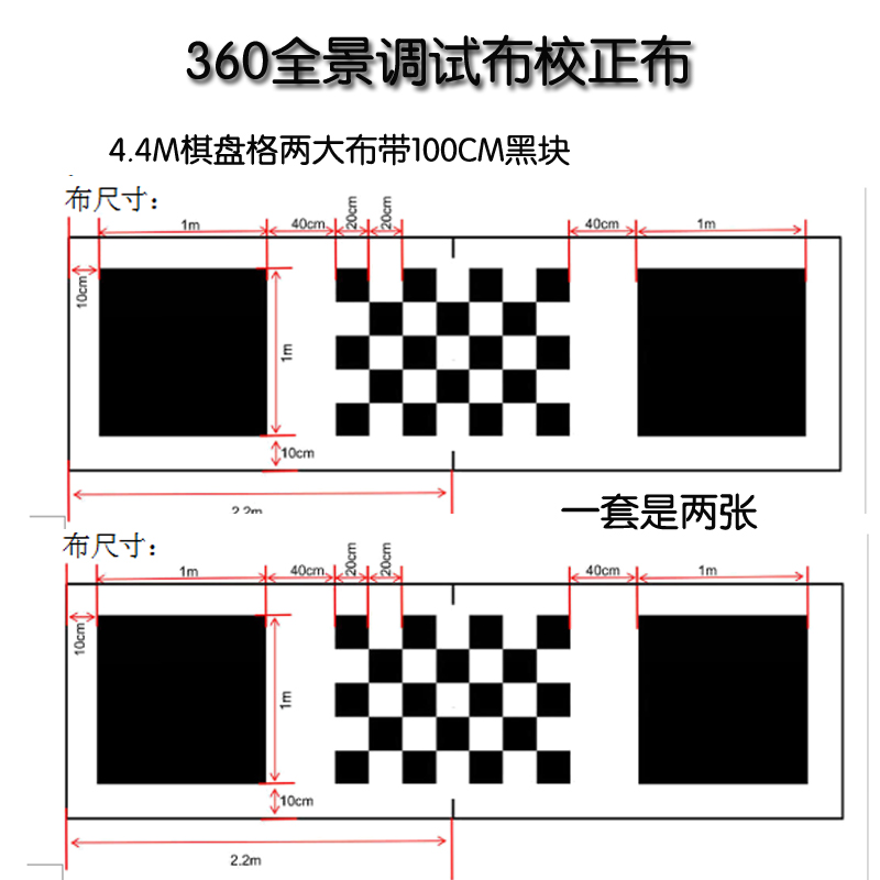 360全景调试布校正布棋盘布黑格子布在类目 汽车/用品/配件/改装, 汽车影音/车用电子/电器, 汽车影音, 其它汽车影音产品中 - 来自Buy2taobao.com提供专业的淘宝代购服务