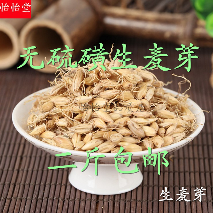 优质五谷杂粮生麦芽500克7.8元2斤包邮 店内有炒麦芽 稻芽 谷芽|ruв категории традиционные питательный пища, гомологический продовольствия, медикаментов и продовольствия, съедобные продукты других наркотиков - от Buy2taobao.com для оказания профессиональной услуги покупки агента Taobao