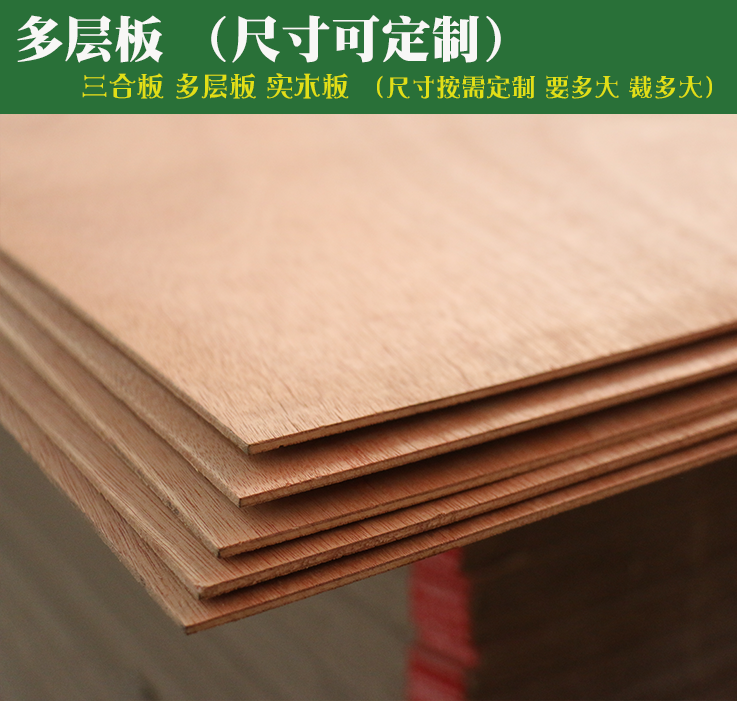 Plywood Plywood MLB Plywood Wooden plate Drawing board wardrobe Backplane Size can be customizedin the Basic building materials , Plate , Plywood category - from Buy2taobao.com to provide professional Taobao agent buy service