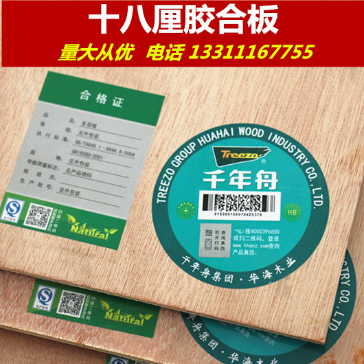 千年舟E1级18mm杨木芯胶合板 实木多层板家具板夹板基层板材床板在类目 基础建材, 板材, 胶合板中 - 来自Buy2taobao.com提供专业的淘宝代购服务