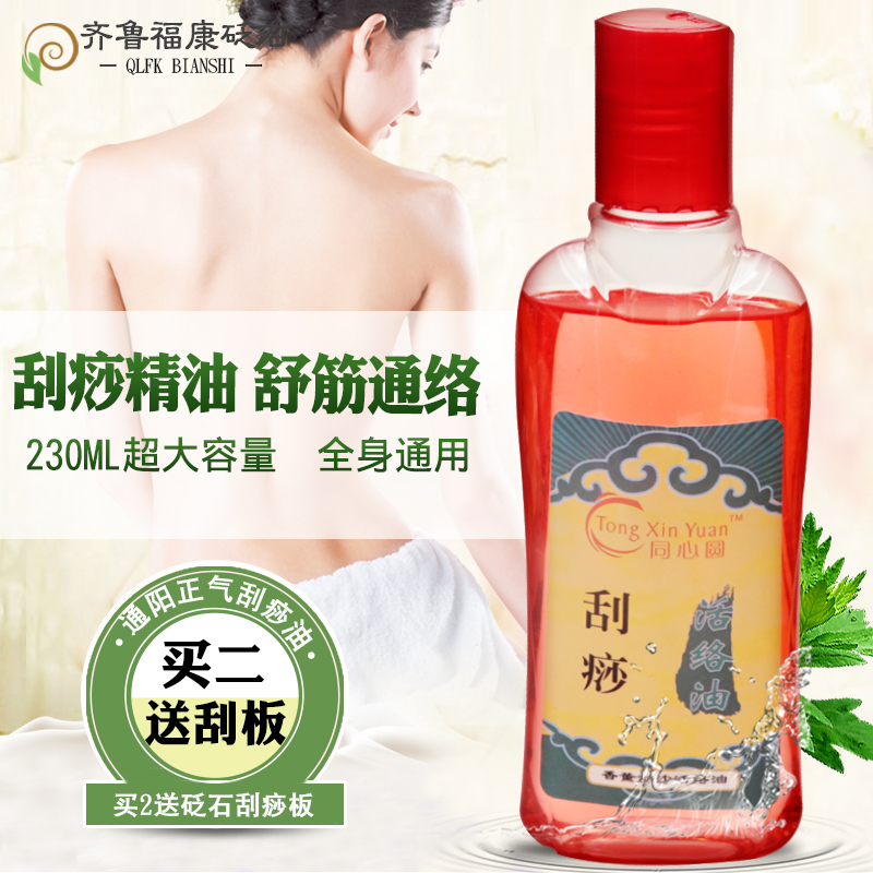 230ml超值裝同心圓刮痧油舒筋活絡全身按摩油刮痧精油皮膚潤滑油在類目 個人護理/保健/按摩器材, 經絡保健器材, 刮痧片/板中 - 來自Buy2taobao.com提供專業的淘寶代購服務