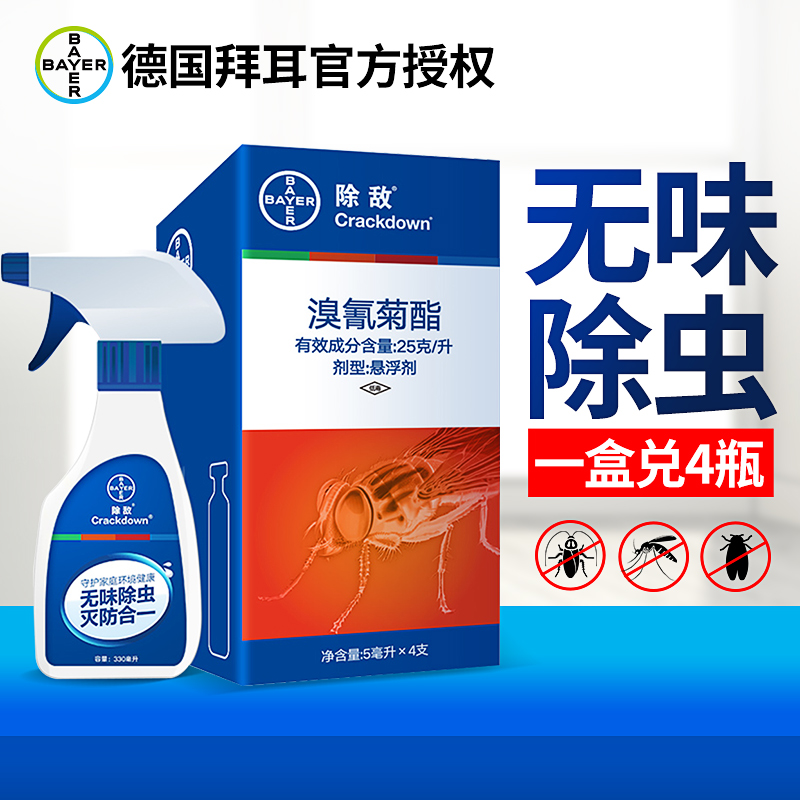 Bayer Insecticidal Aerosol Cockroach medicine Flea medicine Drive to kill Mosquito fly household indoor Spraysin the Care cleaners/Sanitary napkins/Paper/Aromatherapy , Deworming supplies , Rodent/Insecticide category - from Buy2taobao.com to provide professional Taobao agent buy service