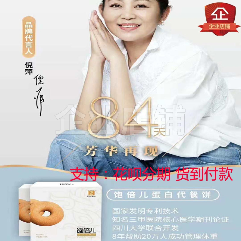 饱倍儿蛋白代餐饼倪萍代言同款新款天一美膳四川大学研制顺丰包邮在类目 零食/坚果/特产, 饼干/膨化, 饼干(新), 营养(消化)饼干中 - 来自Buy2taobao.com提供专业的淘宝代购服务