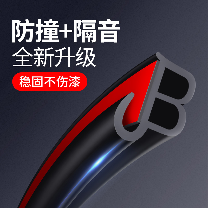 汽车门密封隔音防撞条双层防尘防水日本静音改装神器加厚全车通用|ruв категории автомобиль/товаров/аксессуары/переоснащение, Внешние украшения автомобиля/установка украшения/защита, автомобильной защиты, автомобиль с герметик - от Buy2taobao.com для оказания профессиональной услуги покупки агента Taobao