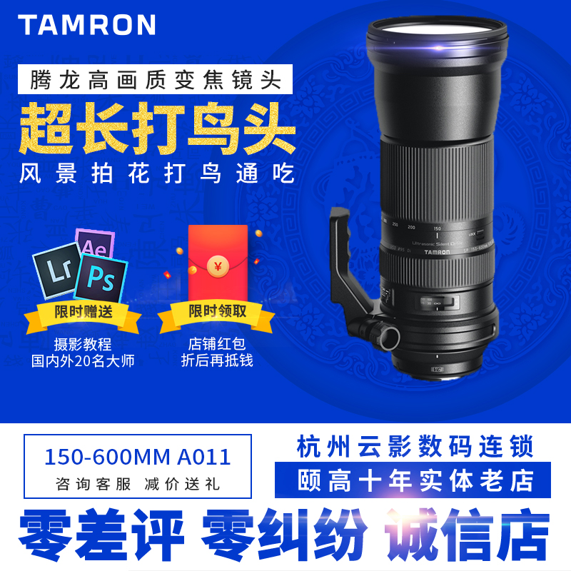 腾龙150-600mm F/5-6.3 Di VC A011 USD 防抖超长焦拍鸟望远镜头|ruв категории цифровой фотоаппарат/зеркальные фотоаппараты/камера, зеркальный объектив - от Buy2taobao.com для оказания профессиональной услуги покупки агента Taobao