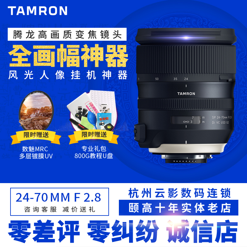 国行减价送礼包新款腾龙SP24-70mmF/2.8Di VC USD G2 A032 大光圈|ruв категории цифровой фотоаппарат/зеркальные фотоаппараты/камера, зеркальный объектив - от Buy2taobao.com для оказания профессиональной услуги покупки агента Taobao