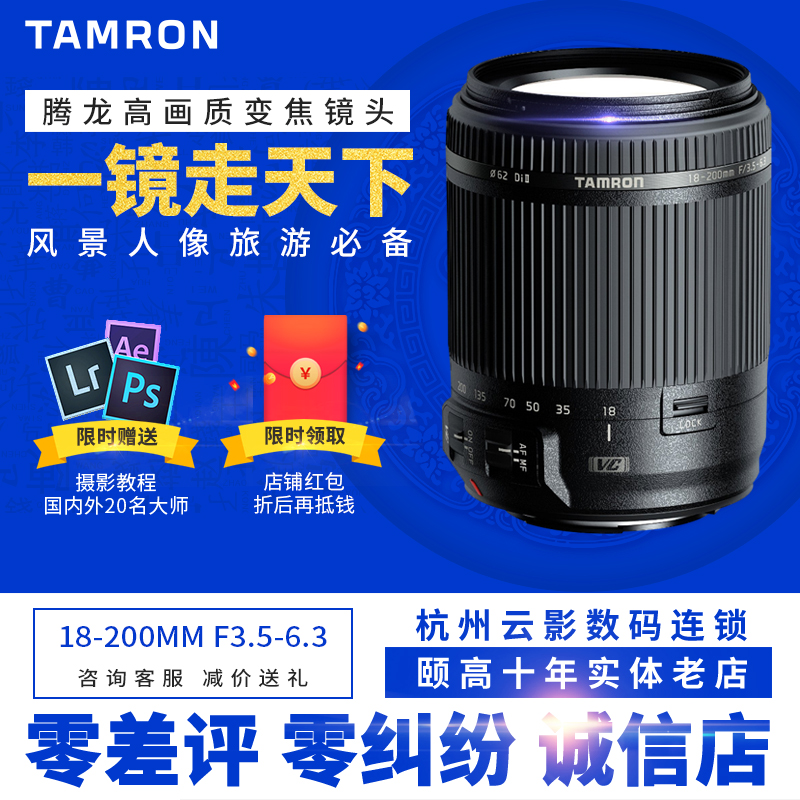 Tamron/腾龙18-200mm F/3.5-6.3 Di II VC新款腾龙B18一镜走天下在类目 数码相机/单反相机/摄像机, 单反镜头中 - 来自Buy2taobao.com提供专业的淘宝代购服务