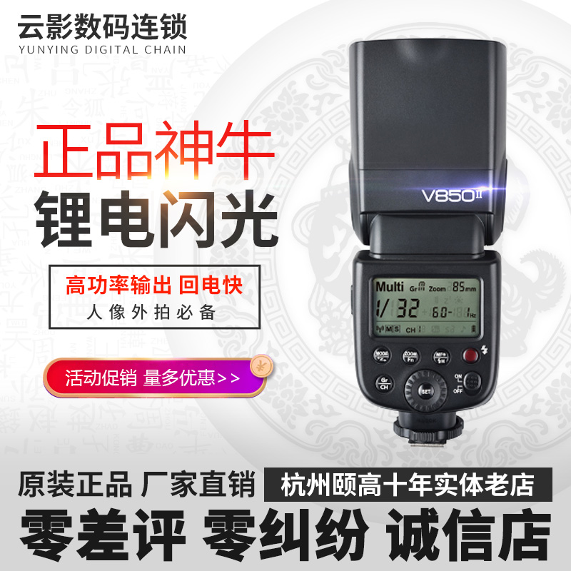Shenniu v850ii The two generation Flash lamp Canon Nikon Pentax Monosyllabic reaction camera Lithium high speed Shoein the 3C Digital Accessories, SLR/Single-camera accessories , Flash , Camera Flash category - from Buy2taobao.com to provide professional Taobao agent buy service