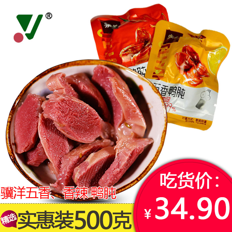 骥洋五香鸭肫 真空独立小包装 特产办公室小零食小吃休闲品 500g在类目 零食/坚果/特产, 牛肉干/猪肉脯/卤味零食, 鸭肉零食中 - 来自Buy2taobao.com提供专业的淘宝代购服务