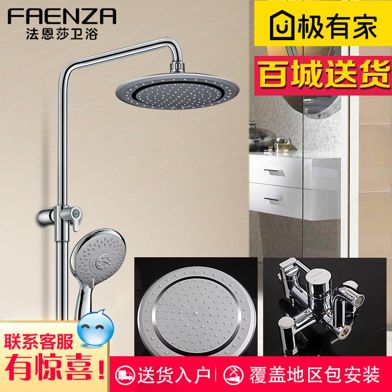 法恩莎卫浴 淋浴花洒套装卫生间花洒f2m4242sc全铜冷热花洒在类目 家装主材, 卫浴用品, 卫浴龙头, 淋浴花洒龙头(套装)中 - 来自Buy2taobao.com提供专业的淘宝代购服务