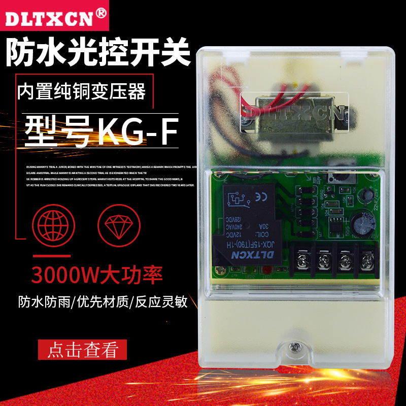 防雨型KG-F路燈控制器 3000W廣告牌燈箱智能光控開關220V光感可調在類目 電子/電工, 開關, 感應開關中 - 來自Buy2taobao.com提供專業的淘寶代購服務