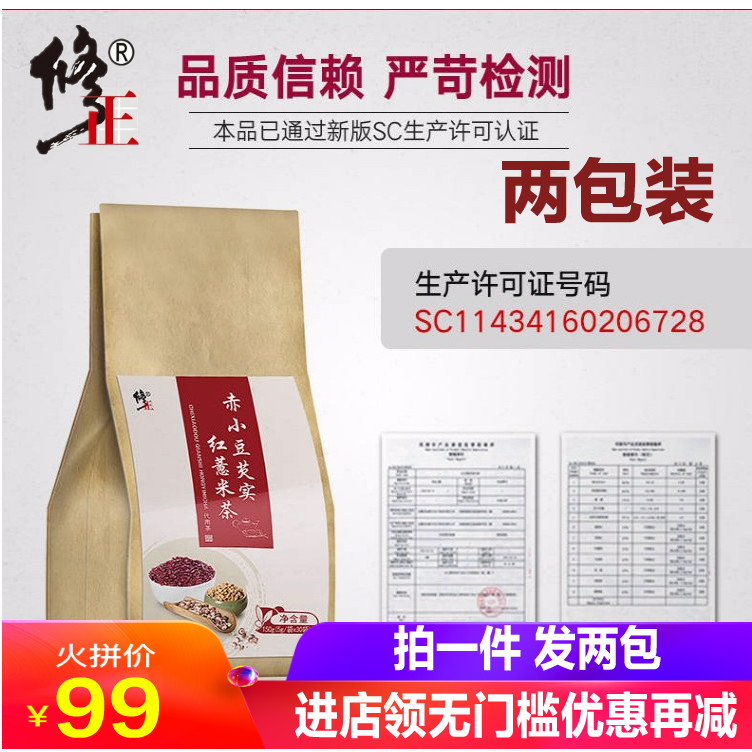 两包修正红豆薏米芡实茶赤小豆薏仁茶苦荞大麦茶叶非水果花茶组合在类目 传统滋补营养品, 养生茶中 - 来自Buy2taobao.com提供专业的淘宝代购服务