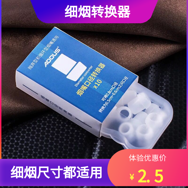 细烟转换头粗烟中支细支烟嘴转换器通用配件循环一次性过滤爱斗仕|msdalam kategori ZIPPO/Swiss Army Knife/cermin mata, penulis, paip - dari Buy2taobao.com untuk memberikan perkhidmatan ejen Taobao profesional membeli