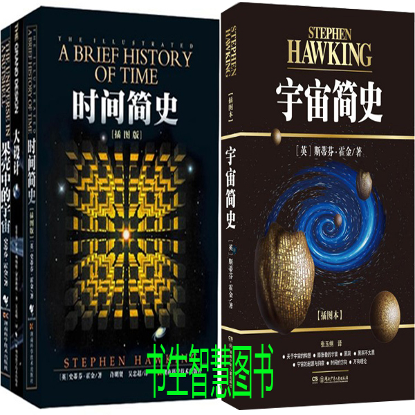 现货 套装书果壳中的宇宙+时间简史+大设计等4册 史蒂芬霍金在类目 书籍/杂志/报纸, 自然科学, 科普读物, 科普读物其它中 - 来自Buy2taobao.com提供专业的淘宝代购服务