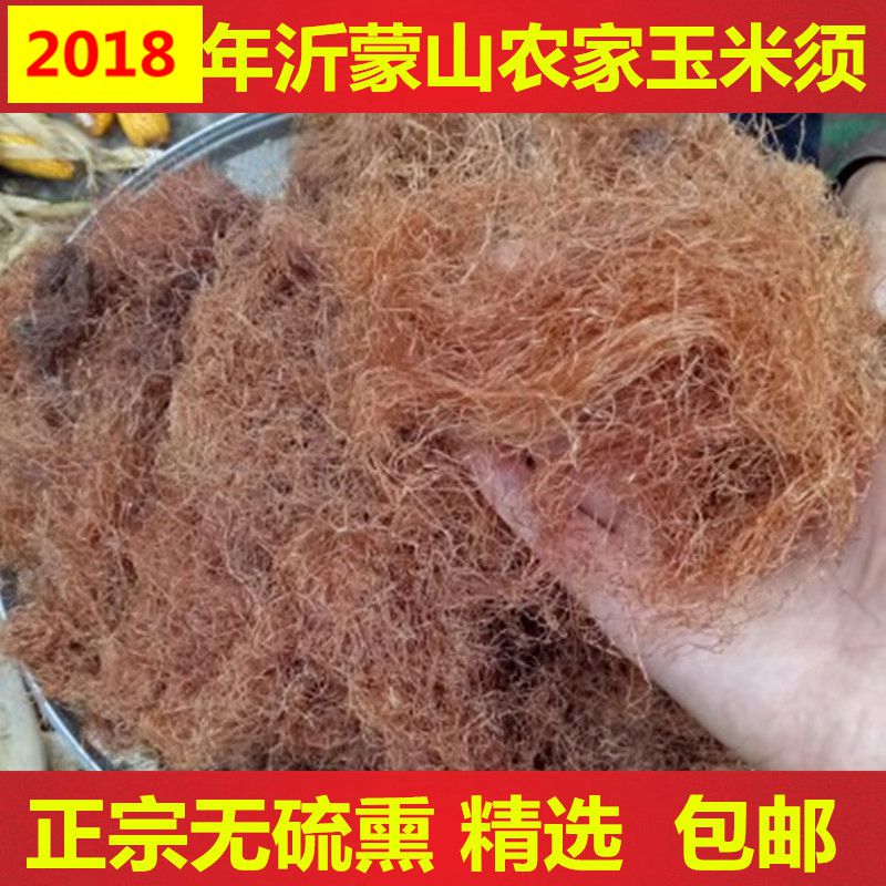 农家天然新鲜玉米须晒干玉米须茶孕妇成熟棒子胡须无硫250g包邮在类目 传统滋补营养品, 药食同源食品, 其他药食同源食品中 - 来自Buy2taobao.com提供专业的淘宝代购服务