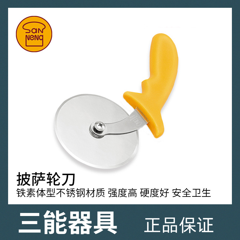 三能烘焙器具 披薩輪刀 DIY工具 切比薩光刀 pizza匹薩刀 SN4233在類目 廚房/烹飪用具, 燒烤/烘焙用具, 烘培DIY器具, 其它烘焙器具中 - 來自Buy2taobao.com提供專業的淘寶代購服務