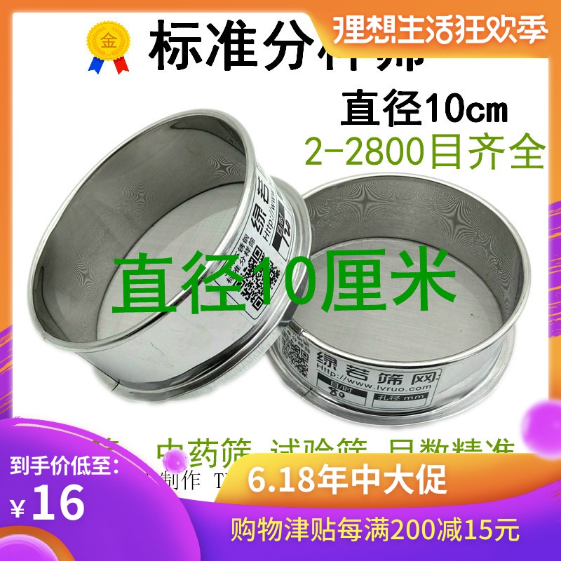 10cm不锈钢筛网小超细试验筛过滤筛子迷你250 300 400 500 800目|ruв категории кухня/посуда, барбекю/выпечка утварь, выпечка diy приборов, решето мука - от Buy2taobao.com для оказания профессиональной услуги покупки агента Taobao