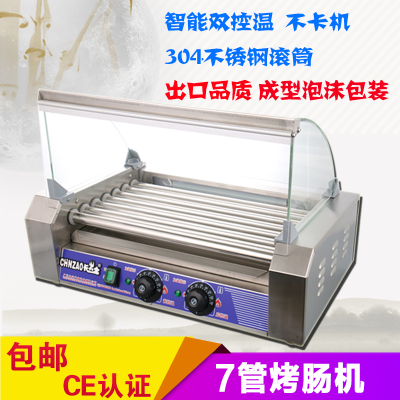 商用全自动烤香肠机台湾热狗机滚动式双控7管带门小型不锈钢烤肠在类目 厨房电器, 商用厨电, 香肠/热狗机中 - 来自Buy2taobao.com提供专业的淘宝代购服务