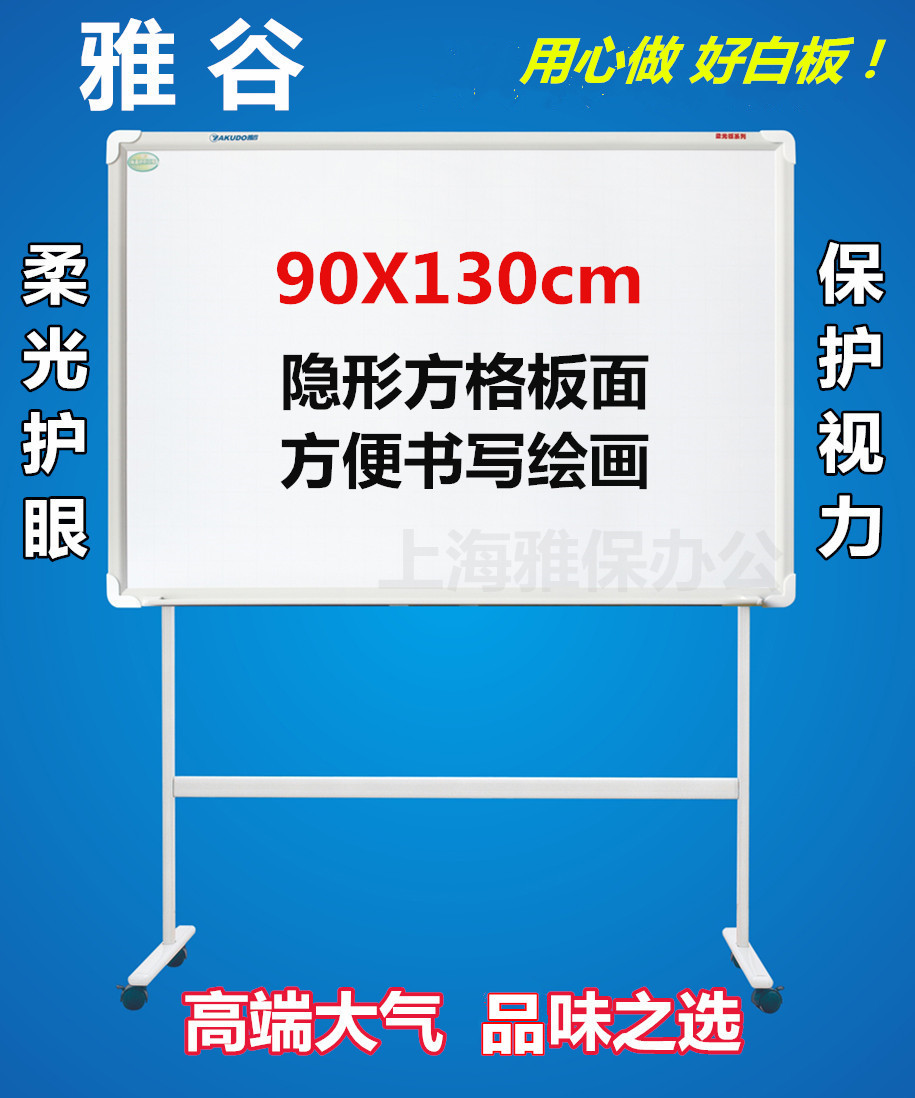 YAKUDO 130 Whiteboard Soft light Eye protection teaching Meeting invisible Square train Clean Display boardin the Electronic Dictionary/Electronic paper book/Stationery , Teaching demonstration/Display notices supplies , Whiteboard category - from Buy2taobao.com to provide professional Taobao agent buy service