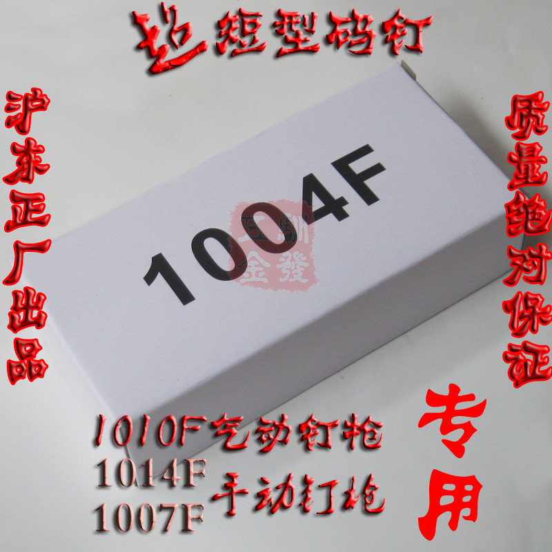 1004F门型钉短钉U型 码钉 1010F/1007F钉枪用|ruв категории оборудование/инструменты, лента, гвоздь - от Buy2taobao.com для оказания профессиональной услуги покупки агента Taobao