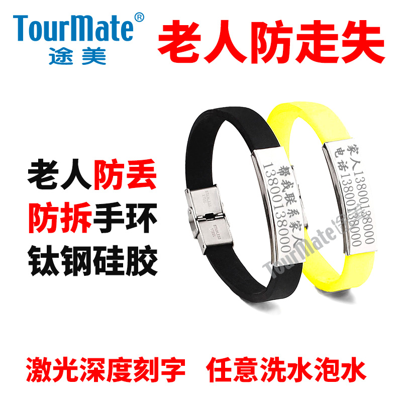 防走失手環老人防丟失刻字聯系卡小孩老年癡呆症防走丟身份牌矽膠在類目 服飾配件/皮帶/帽子/圍巾, 運動首飾, 智能手環中 - 來自Buy2taobao.com提供專業的淘寶代購服務
