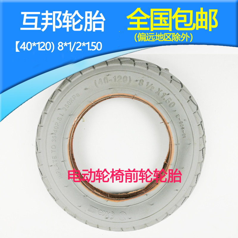 Electric Wheelchair parts Hubang wheelchair tyre Tire /8 1/2*1.50/40-120 Inflatable wheelin the Bike/Riding equipment/Parts and Accessories , Bicycle Parts/Fitting , Bicycle inner tube category - from Buy2taobao.com to provide professional Taobao agent buy service