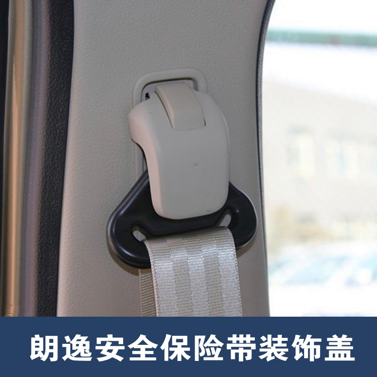Volkswagen long Yat Seat belt trim Lavida security Seat belt Decorative cover Safety belt cover Loading piecesin the Car/Articles/Fitting/Refit , Auto Parts and Accessories , Belts and regulator category - from Buy2taobao.com to provide professional Taobao agent buy service