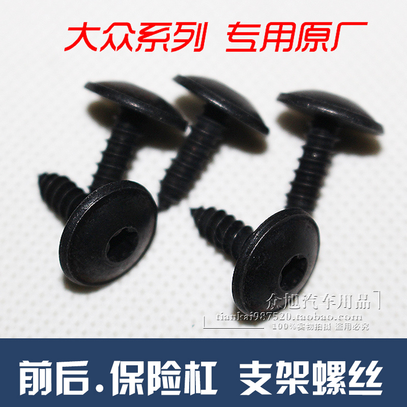 public Fabia Lavida Bora Jetta Rear bumper Clip Screw Lower guard board Fenders Fender Screwin the Car/Articles/Fitting/Refit , Auto Parts and Accessories , Underbody protection plate/Engine baffle category - from Buy2taobao.com to provide professional Taobao agent buy service