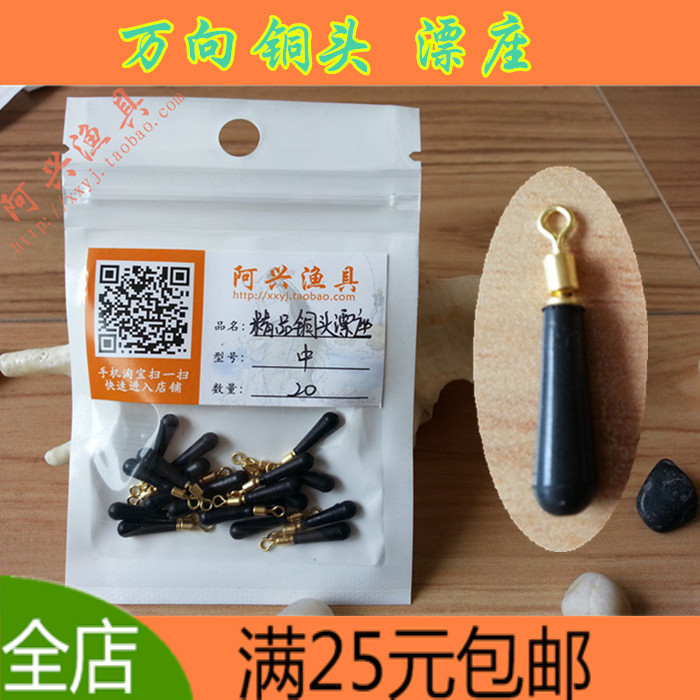 铜头漂座活动旋转浮漂座防打结防缠绕漂座万向转环浮标座渔具配件在类目 户外/登山/野营/旅行用品, 垂钓装备, 浮漂座中 - 来自Buy2taobao.com提供专业的淘宝代购服务
