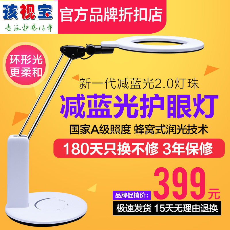 孩视宝减蓝光LED台灯护眼学习 书桌学生儿童台灯 漫射光 减少阴影