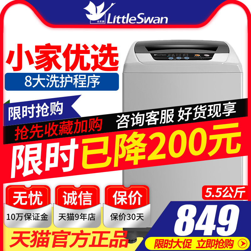 Little Swan fully automatic Washing machine household small-scale 5.5kg Flagship store 5 kg Official Flagship 6 Wave wheel Special Offerin the Large household appliances , Washing machine category - from Buy2taobao.com to provide professional Taobao agent buy service