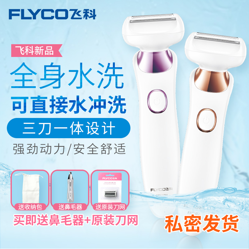 飞科女士剃毛器 电动充电式脱毛器女用腋下私处腋毛腿毛脱毛机男在类目 个人护理/保健/按摩器材, 美体瘦身, 女士脱毛/剃毛器中 - 来自Buy2taobao.com提供专业的淘宝代购服务