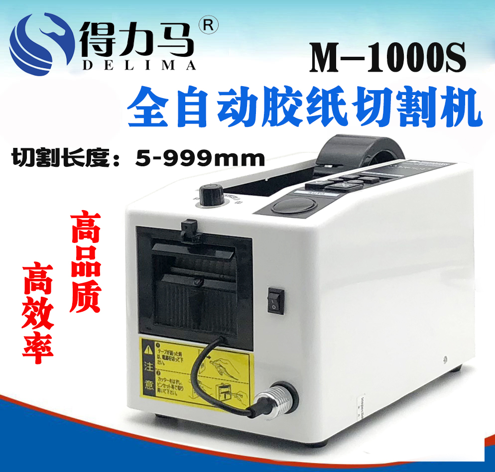 Right horse M-1000S fully automatic Tape cutting machine 5MM tape cutting machine high temperature tape Shearsin the Hardware/Tool , Power Tools , Other electric tools category - from Buy2taobao.com to provide professional Taobao agent buy service