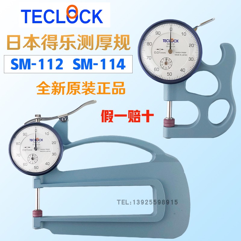 正品日本TECLOCK得乐牌测厚规SM-112 SM-114厚度计测厚仪厚薄表在类目 五金/工具, 仪器仪表, 测厚仪中 - 来自Buy2taobao.com提供专业的淘宝代购服务