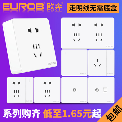 欧奔明装开关插座家用一开5五孔七明线电源超薄面板九孔插座开关