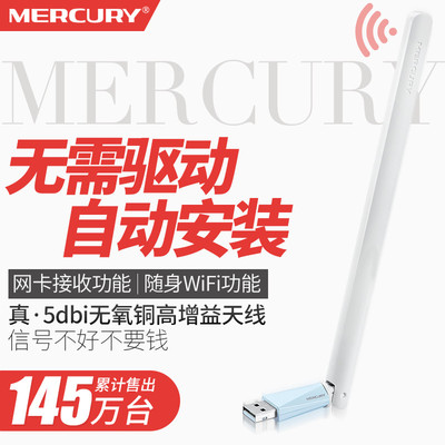 【高增益天线】免驱动水星迷你USB无线网卡穿墙台式机笔记本电脑WIFI信号发射接收器网络WI-FI无限