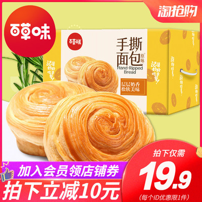 【百草味-手撕面包1kg】全麦蛋糕早餐营养食品 休闲零食小吃整箱