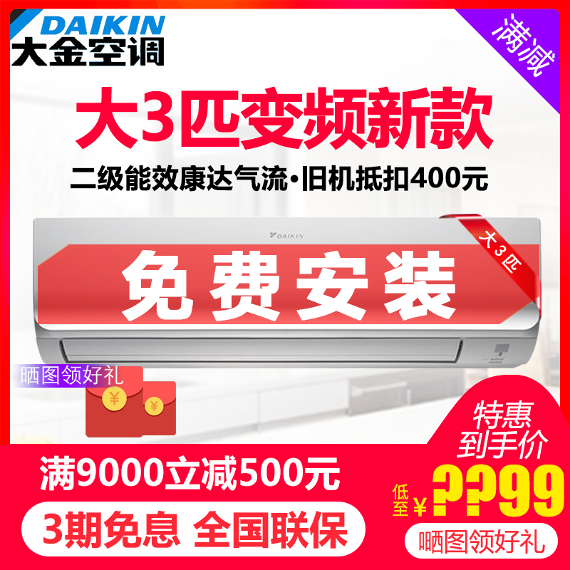Daikin/大金 FTXR272PC-W/N 大3匹康达气流直流变频冷暖挂机空调在类目 大家电, 空调中 - 来自Buy2taobao.com提供专业的淘宝代购服务