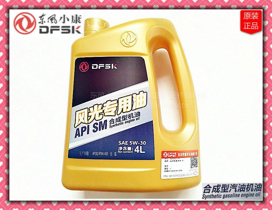東風風光580發動機專用機油潤滑油汽油機油全合成1.5T/1.8L正品在類目 汽車/用品/配件/改裝, 汽車美容/保養/維修, 汽車養護品, 汽車發動機機油中 - 來自Buy2taobao.com提供專業的淘寶代購服務