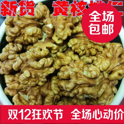 今年新货 黄 核桃仁特包邮500g 原味散装批 发价生核桃仁孕妇食品