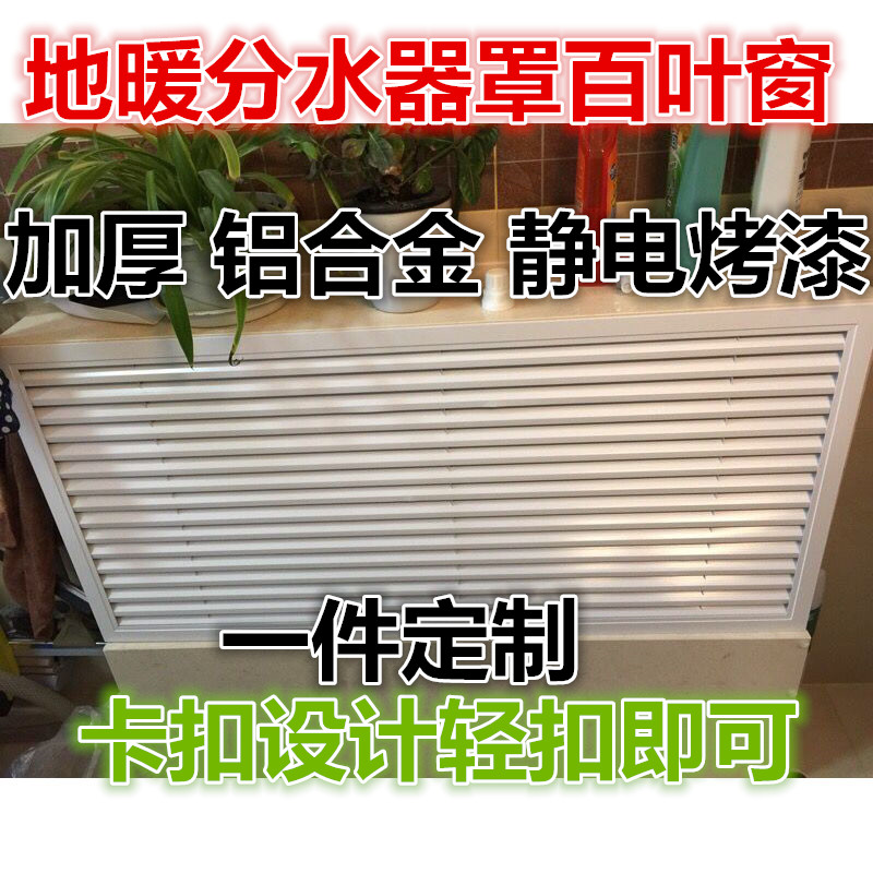 Radiator Louver Customized aluminium alloy air conditioner Air outlet Manhole Floor heating Water separator Occlusionin the Electronic/Electrician , Smart Home System , Electrical control system , Indoor air system category - from Buy2taobao.com to provide professional Taobao agent buy service