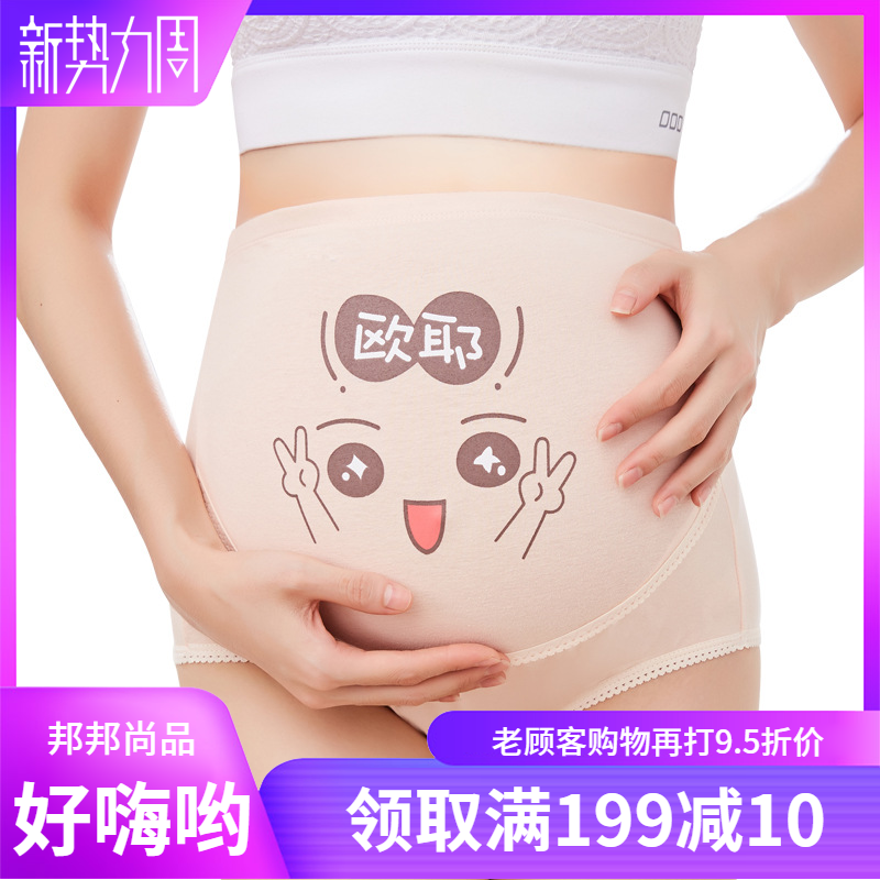 冲冠限量孕妇内裤纯棉透气高腰托腹可调节卡通表情裤孕期无痕托腹|ruв категории Всё для беременных и кормящих, бюстгальтер/трусы/производить осмотр брюки, (BRA - трусы) костюм - от Buy2taobao.com для оказания профессиональной услуги покупки агента Taobao
