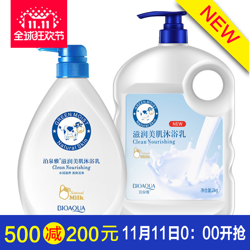 牛奶沐浴露2kg持久留香补水保湿家庭装身体清洁舒缓肌肤常规单品|msdalam kategori Care pembersih/tuala wanita/kertas/Aromatherapy, Rambut dan badan/kebersihan peribadi, Pembersih badan, gel mandian - dari Buy2taobao.com untuk memberikan perkhidmatan ejen Taobao profesional membeli