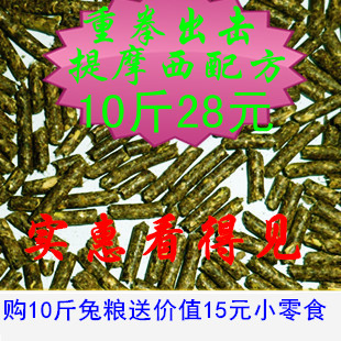 全新升級提摩西配方防球蟲抗拉稀除臭美毛亮毛成兔幼兔糧22省包郵在類目 寵物/寵物食品及用品, 兔類及其用品, 兔兔主糧中 - 來自Buy2taobao.com提供專業的淘寶代購服務