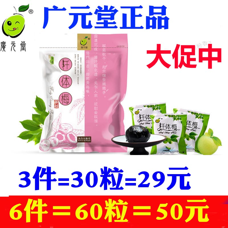廣元堂正品抹茶酵素梅子淨顏清淨隨便時時水果話梅孝素梅清青梅在類目 零食/堅果/特產, 蜜餞/棗類/梅/果乾, 梅類製品中 - 來自Buy2taobao.com提供專業的淘寶代購服務