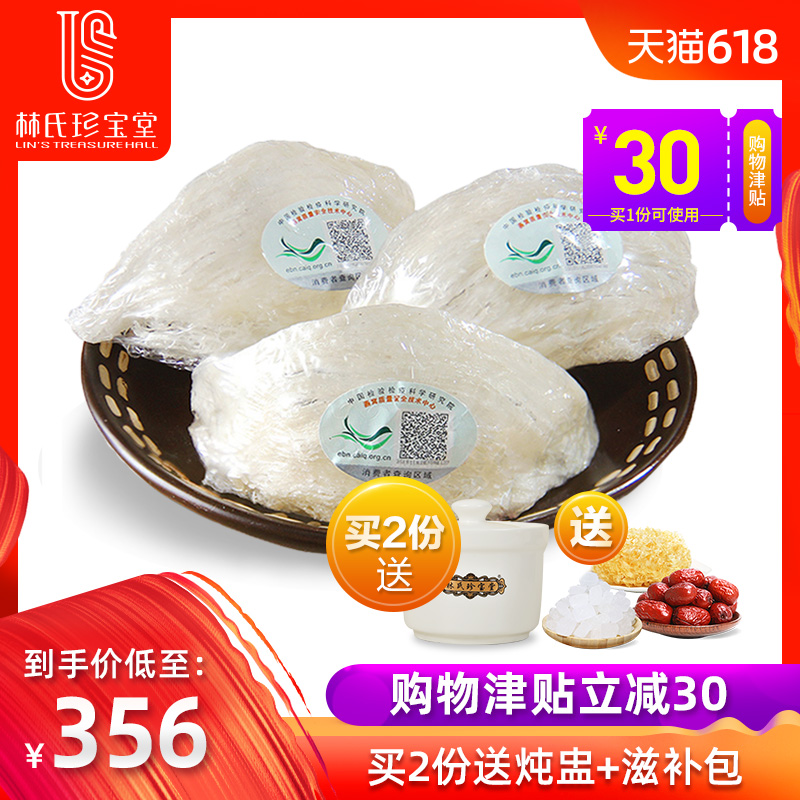 Lin Tang Treasures Indonesia Imported Bird's Nest quality goods pregnant woman natural Bird's Nest Agave 12gin the Traditional nourishing food , Bird's Nest category - from Buy2taobao.com to provide professional Taobao agent buy service