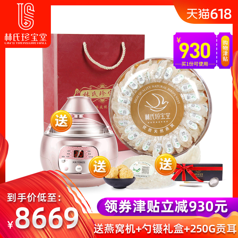 【囤货选择】林氏珍宝堂 进口溯源正品燕窝白燕盏300g孕妇滋补品在类目 传统滋补营养品, 燕窝中 - 来自Buy2taobao.com提供专业的淘宝代购服务