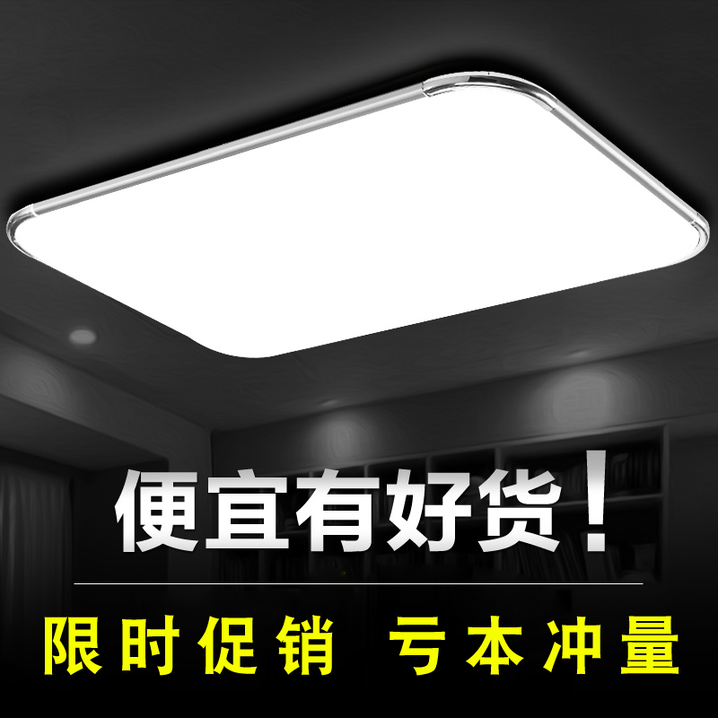 超薄LED吸顶灯长方形客厅灯卧室餐厅简约创意现代办公室灯具灯饰在类目 家装主材, 灯具灯饰, 吸顶灯中 - 来自Buy2taobao.com提供专业的淘宝代购服务