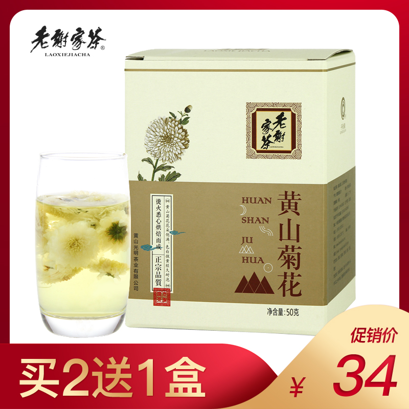 Buy 2 get one The old Xie family tea Huangshan Chrysanthemum Tea box-packed Huangshan Gongju Herbal tea White chrysanthemums 50g/ boxin the Tea , Replacement/Flowers/Fruit/Tea reprocessing , Replacement/Herbal Tea category - from Buy2taobao.com to provide professional Taobao agent buy service
